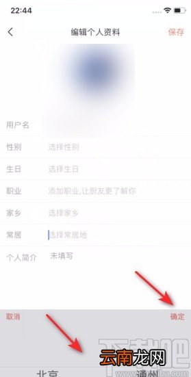 下厨房APP设置常居地的方法