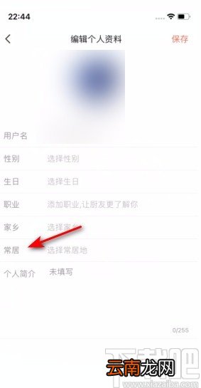 下厨房APP设置常居地的方法