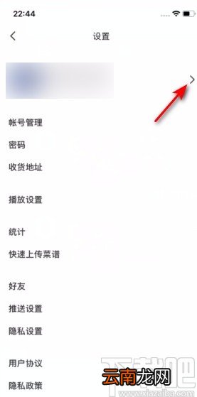 下厨房APP设置常居地的方法