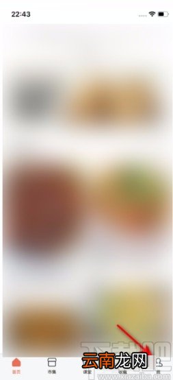 下厨房APP设置常居地的方法