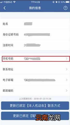 交管12123手机号怎么改 交管12123改手机号教程
