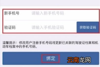 交管12123手机号怎么改 交管12123改手机号教程
