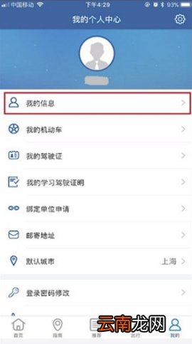 交管12123手机号怎么改 交管12123改手机号教程