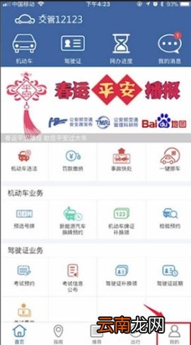 交管12123手机号怎么改 交管12123改手机号教程