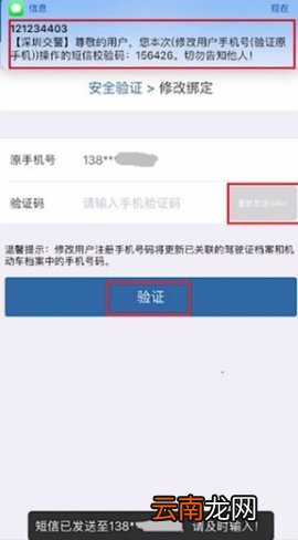 交管12123手机号怎么改 交管12123改手机号教程