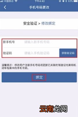 交管12123手机号怎么改 交管12123改手机号教程