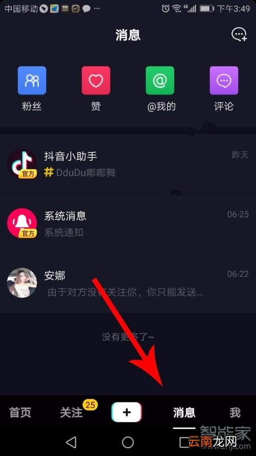 如何看抖音访客记录