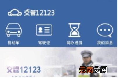 交管12123驾驶证分怎么查询 交管12123查询驾驶证分攻略