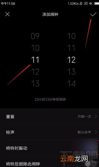 红米手机设置手机闹钟的方法