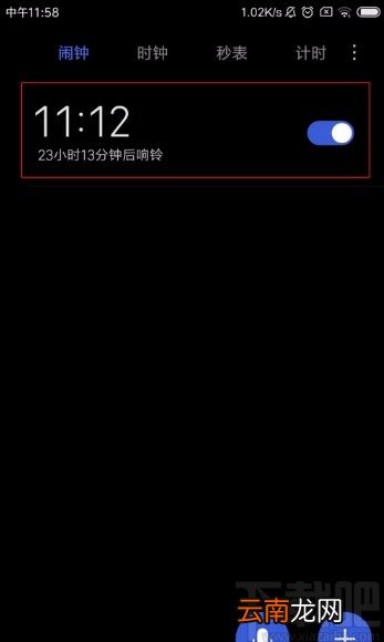 红米手机设置手机闹钟的方法