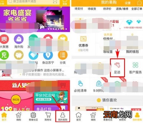 苏宁易购足迹怎么删除 苏宁易购删除足迹教程