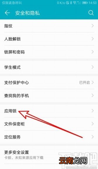 华为mate40开启应用锁的方法