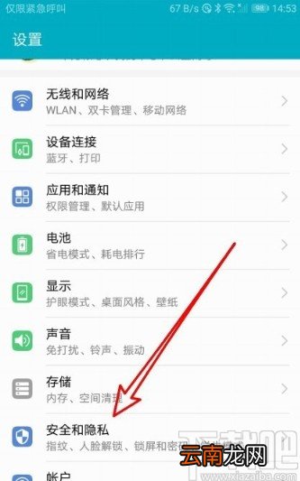 华为mate40开启应用锁的方法