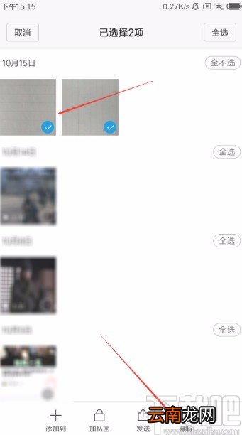 红米手机删除相册图片的方法