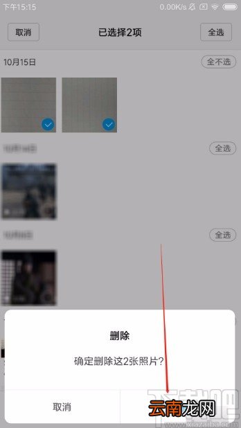 红米手机删除相册图片的方法