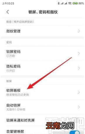 小米10设置壁纸自动切换的方法