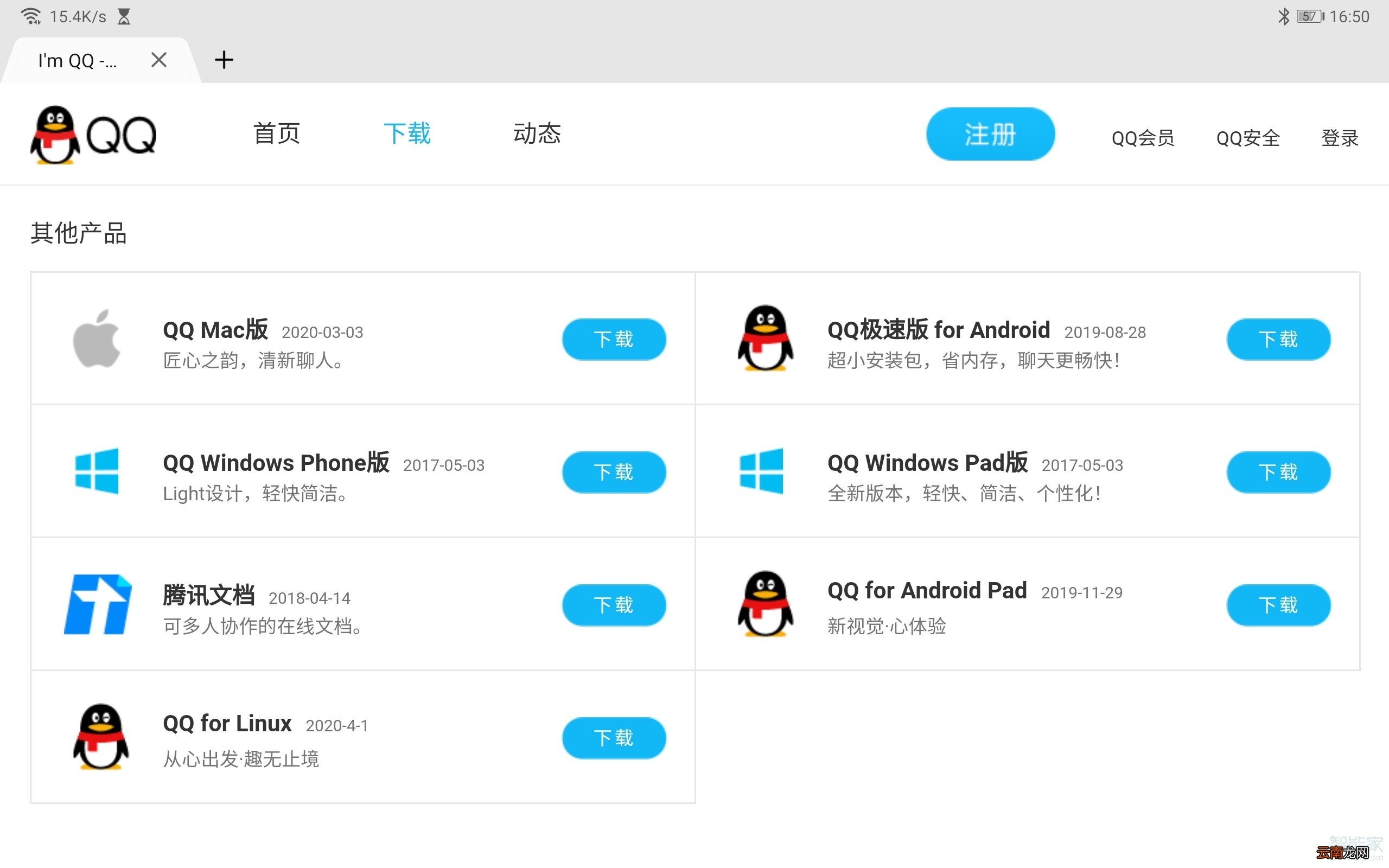 华为平板qq横屏怎么设置