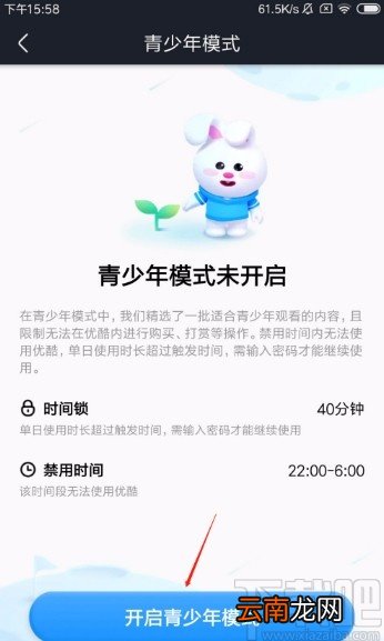 优酷视频APP开启青少年模式的方法