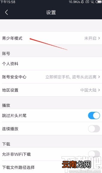 优酷视频APP开启青少年模式的方法