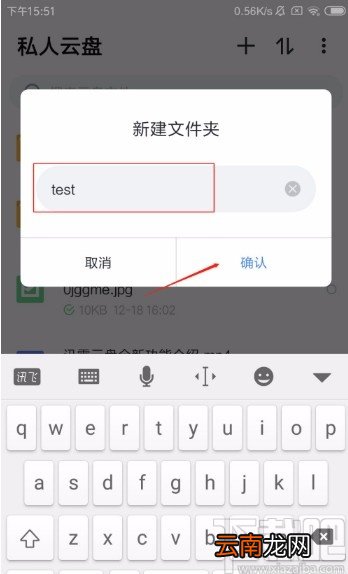 迅雷APP在云盘中新建文件夹的方法