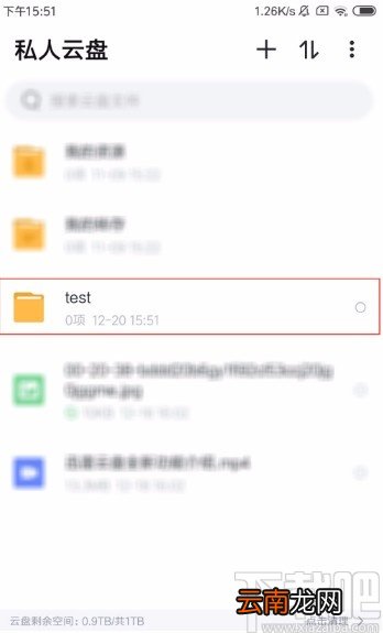 迅雷APP在云盘中新建文件夹的方法