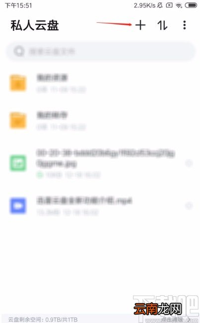 迅雷APP在云盘中新建文件夹的方法