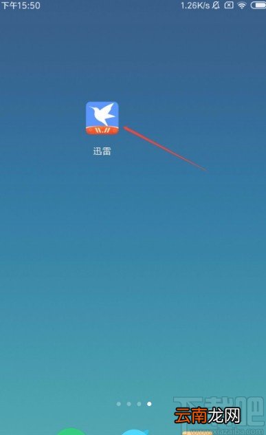 迅雷APP在云盘中新建文件夹的方法