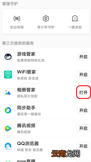 腾讯手机管家云端备份的照片在哪里