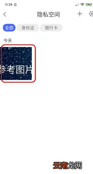 腾讯手机管家云端备份的照片在哪里