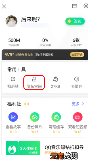 腾讯手机管家云端备份的照片在哪里