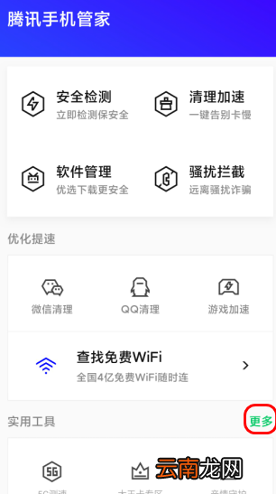 腾讯手机管家云端备份的照片在哪里