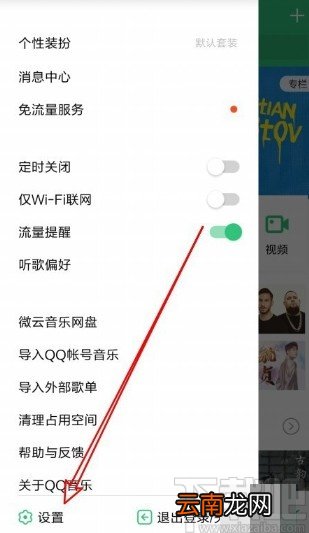 QQ音乐APP开启动画效果的方法