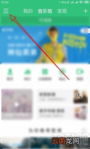 QQ音乐APP开启动画效果的方法