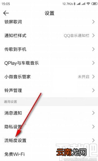 QQ音乐APP开启动画效果的方法