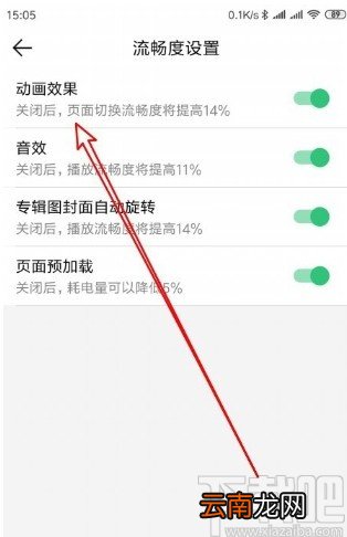 QQ音乐APP开启动画效果的方法