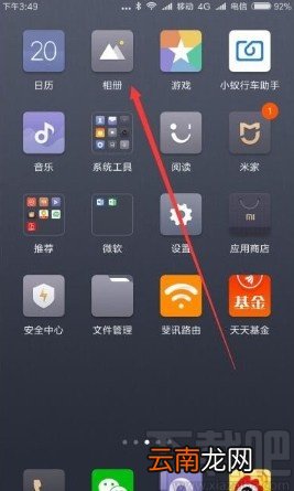 红米note8清理相册的操作方法