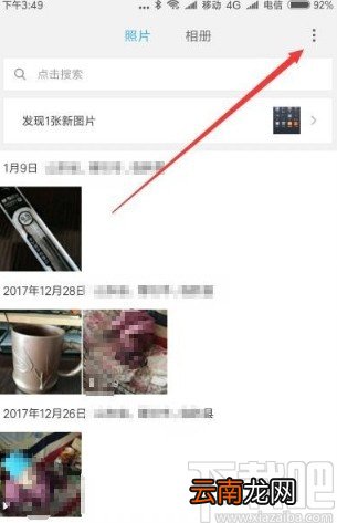 红米note8清理相册的操作方法