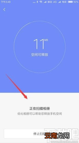 红米note8清理相册的操作方法