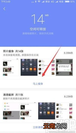 红米note8清理相册的操作方法