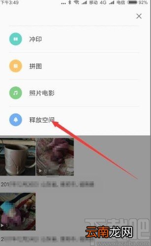 红米note8清理相册的操作方法