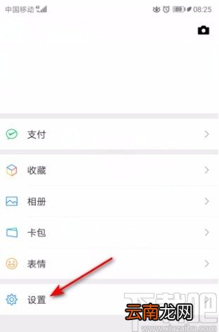 微信APP开启购物功能的方法