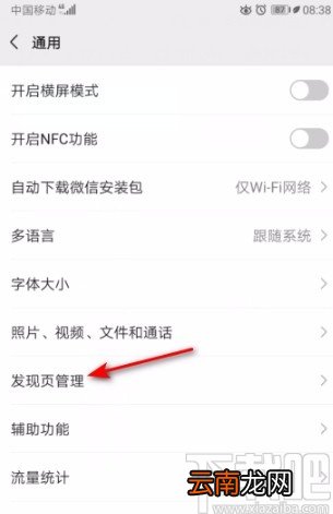 微信APP开启购物功能的方法