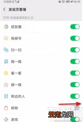 微信APP开启购物功能的方法