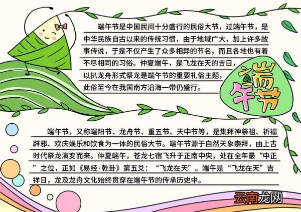 端午节美术画 端午节手抄报画法