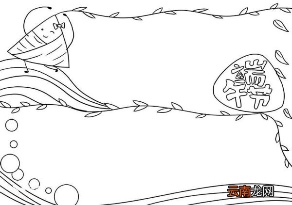 端午节美术画 端午节手抄报画法
