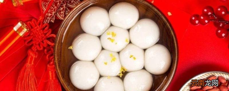 元宵又叫什么