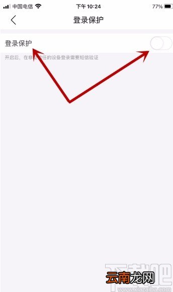 网易云音乐APP开启登录保护的方法