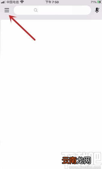 网易云音乐APP开启登录保护的方法