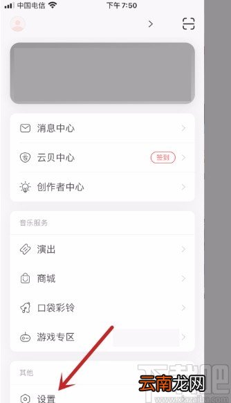 网易云音乐APP开启登录保护的方法
