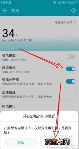华为荣耀9X开启超级省电的方法